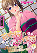 若女将の淫らな誘惑 ～兄の代わりに義姉を抱いて～　分冊版（１）
