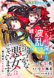 ふつつかな悪女ではございますが　～雛宮蝶鼠とりかえ伝～　連載版: 54