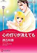 心の灯りが消えても【分冊】 1巻