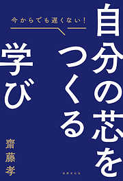 齋藤孝の一覧 漫画 無料試し読みなら 電子書籍ストア ブックライブ