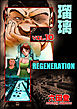 F REGENERATION 瑠璃　（10）