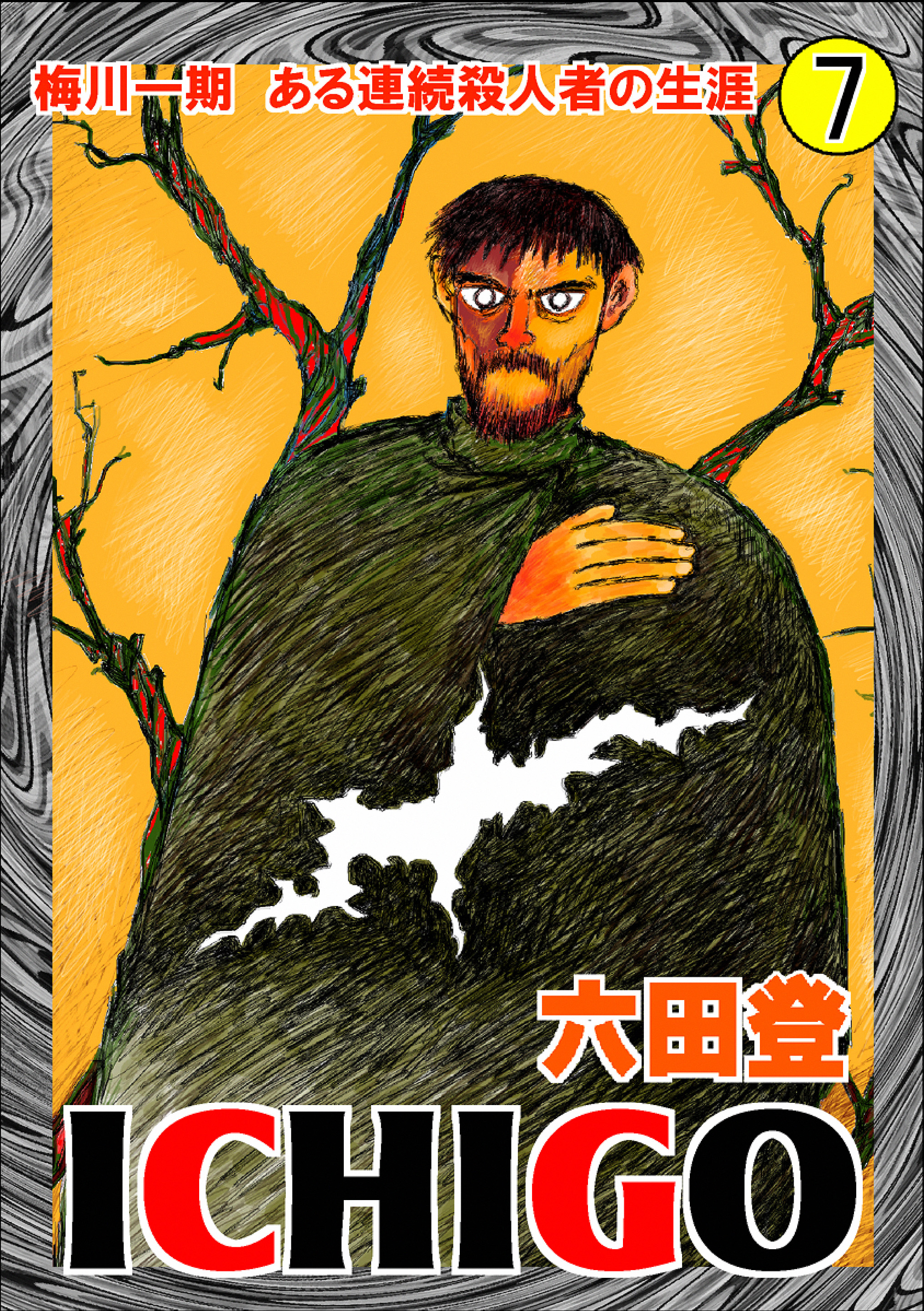 Ichigo 二都物語 7 漫画 無料試し読みなら 電子書籍ストア ブックライブ Ichigo 二都物語 7 漫画 無料試し読みなら 電子書籍ストア ブックライブ