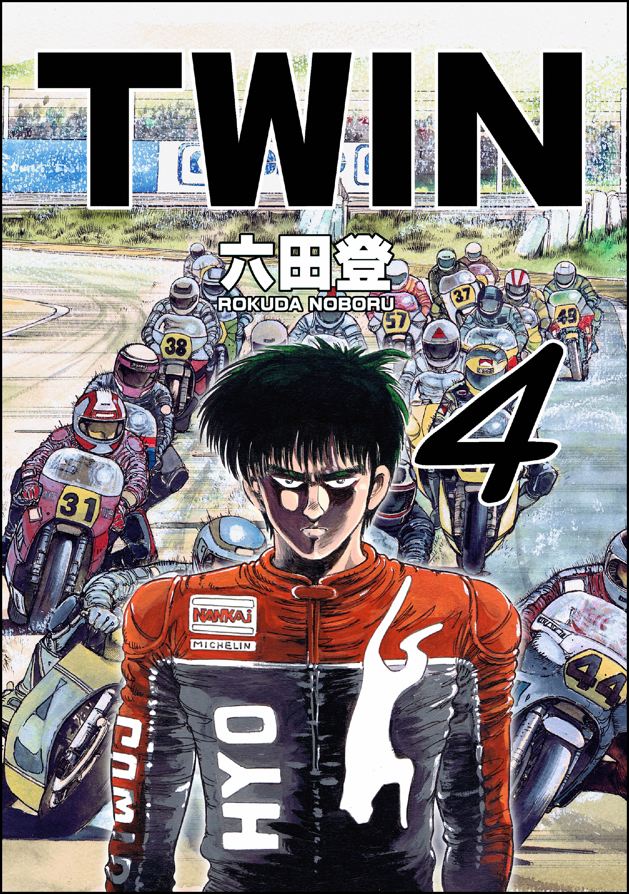 Twin 4 漫画 無料試し読みなら 電子書籍ストア ブックライブ