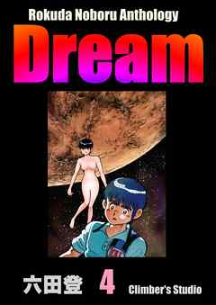 Rokuda Noboru Anthology Dream