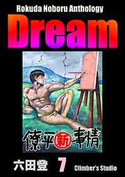 Rokuda Noboru Anthology Dream