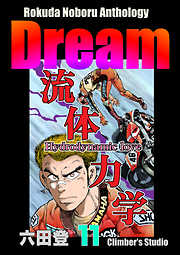 Rokuda Noboru Anthology Dream