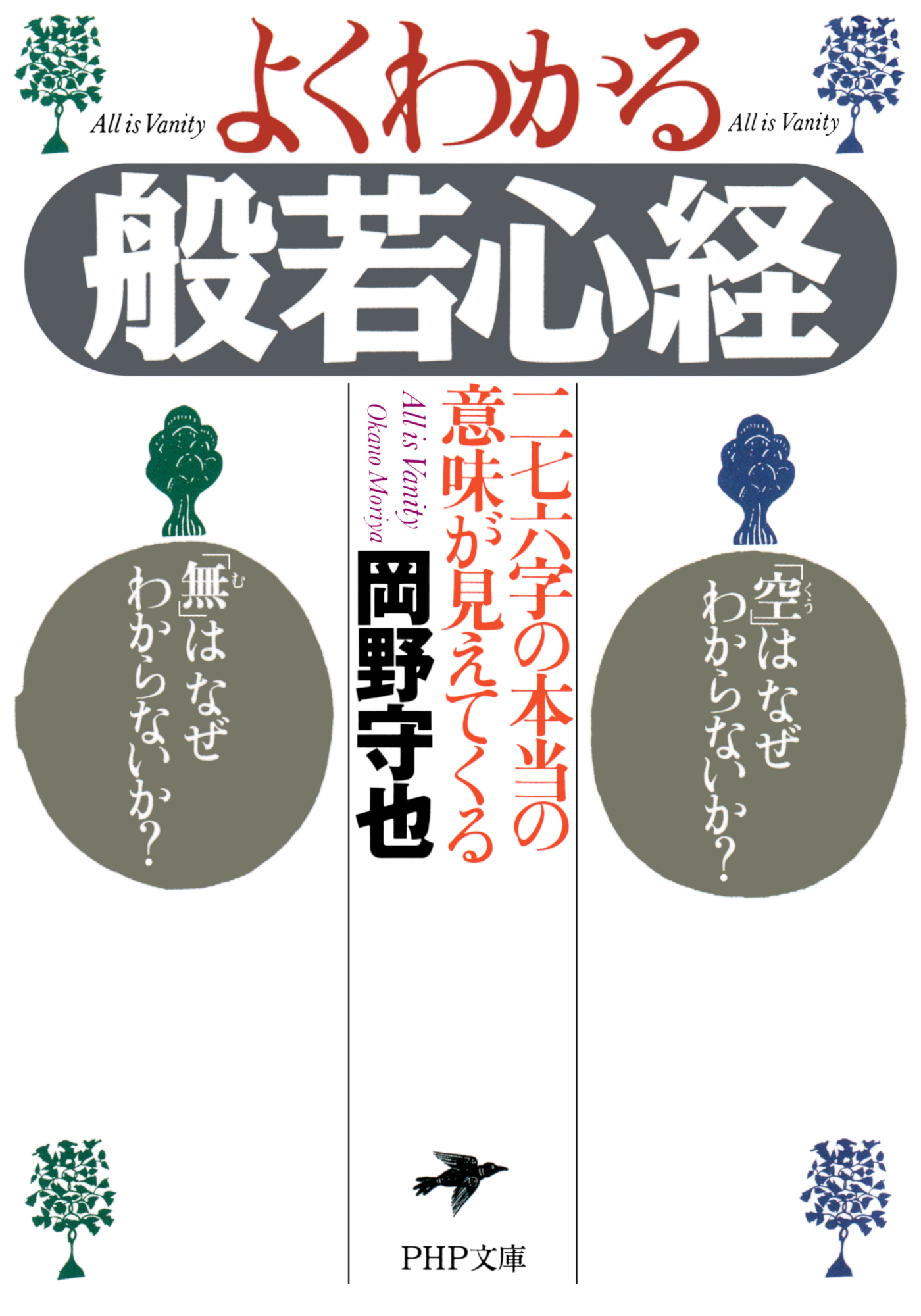 よくわかる般若心経 二七六字の本当の意味が見えてくる 漫画 無料試し読みなら 電子書籍ストア ブックライブ