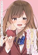 痴漢されそうになっているS級美少女を助けたら隣の席の幼馴染だった Amazon.co.jp: 痴漢されそうになっているS級美少女を助けたら隣