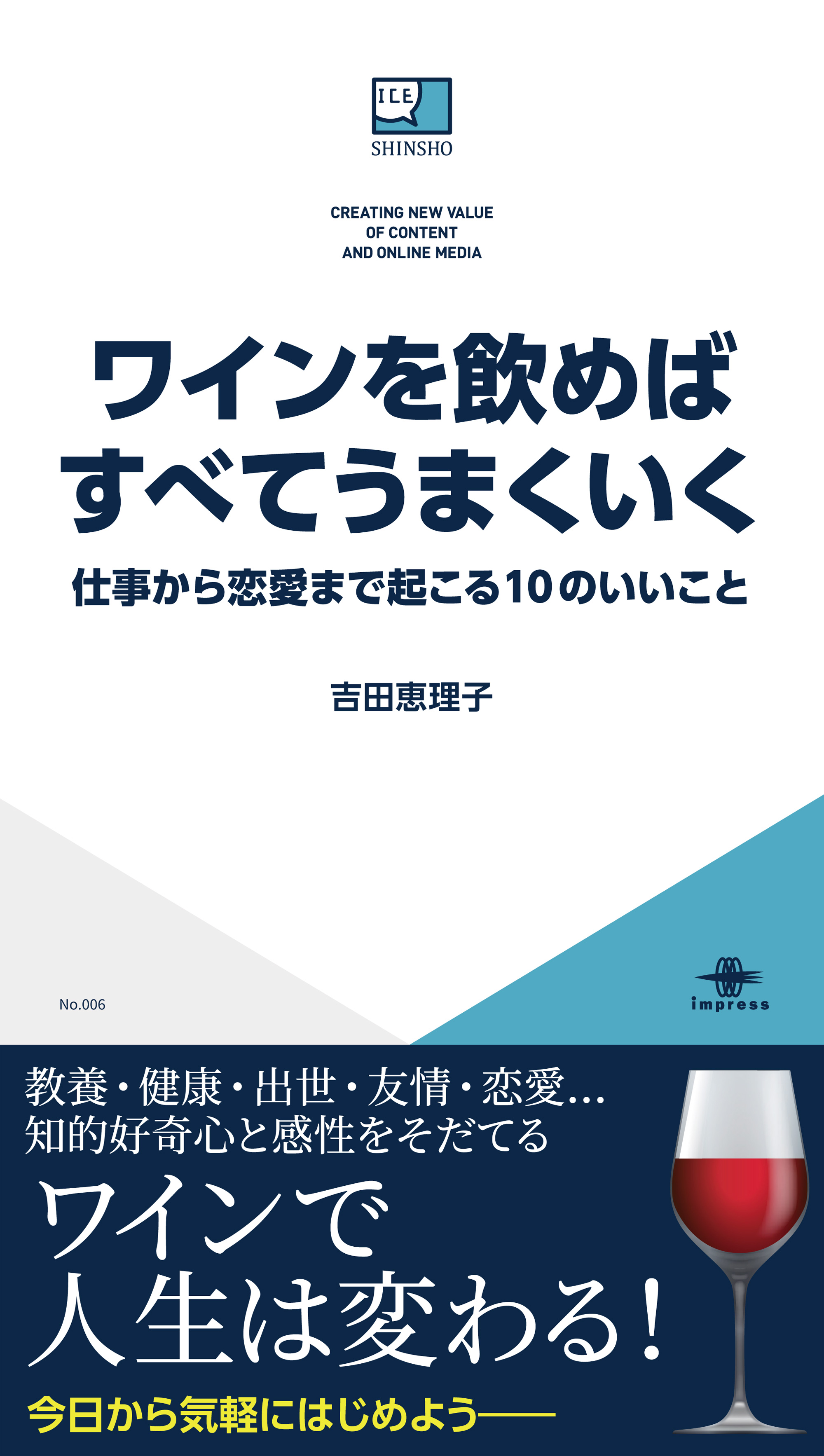 ワインを飲めばすべてうまくいく 仕事から恋愛まで起こる10のいいこと 漫画 無料試し読みなら 電子書籍ストア ブックライブ