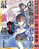 グッバイ 異世界転生 １ 漫画 無料試し読みなら 電子書籍ストア ブックライブ