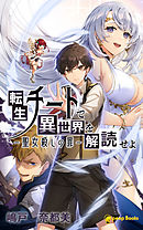 無敵の万能要塞で快適スローライフをおくります フォートレス ライフ 鈴木竜一 Lllthika 漫画 無料試し読みなら 電子書籍ストア ブックライブ