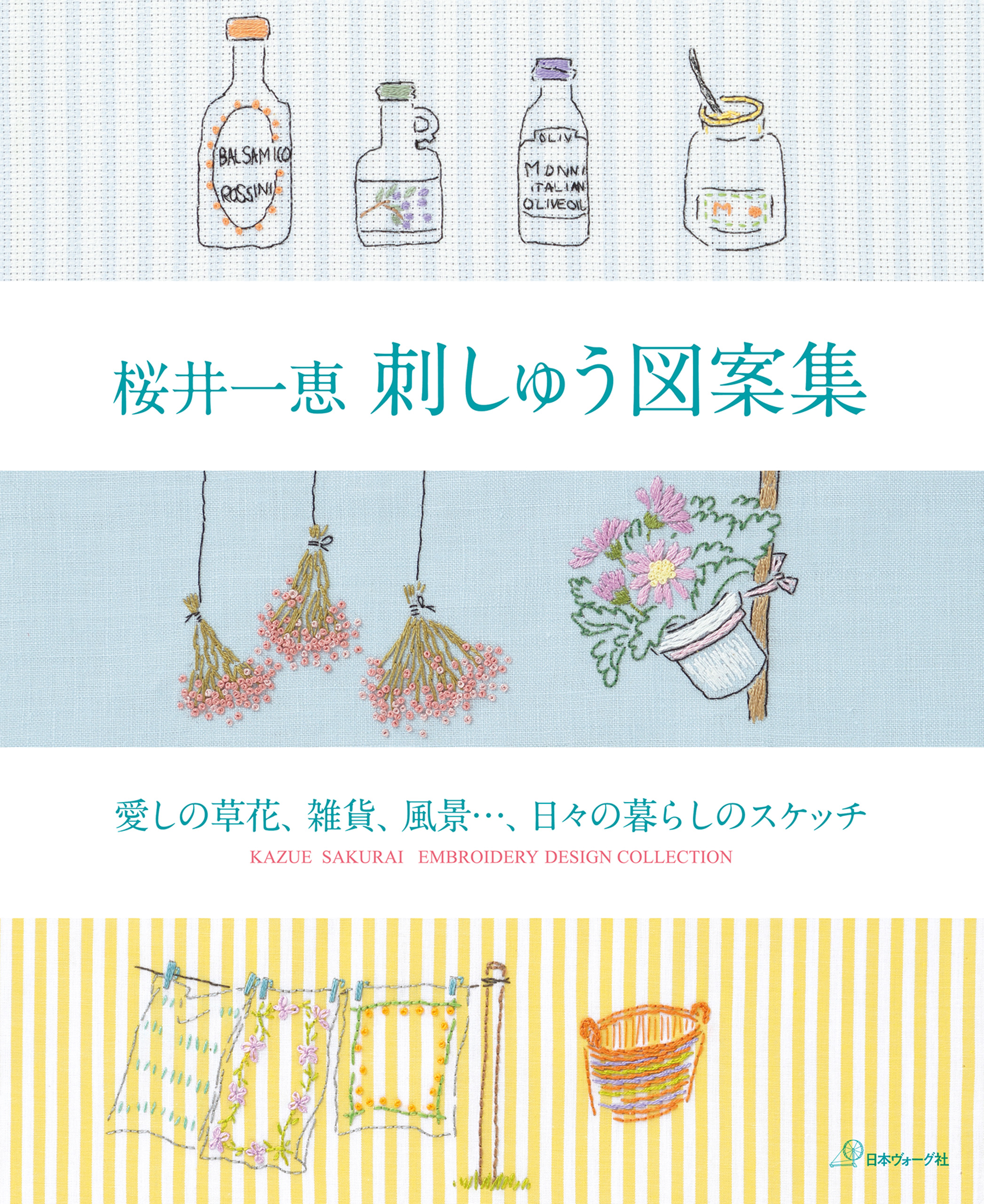 桜井一恵 刺しゅう図案集 愛しの草花 雑貨 風景 日々の暮らしのスケッチ 桜井一恵 漫画 無料試し読みなら 電子書籍ストア ブックライブ