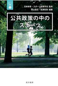 公共政策の中のスポーツ