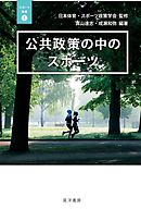 公共政策の中のスポーツ