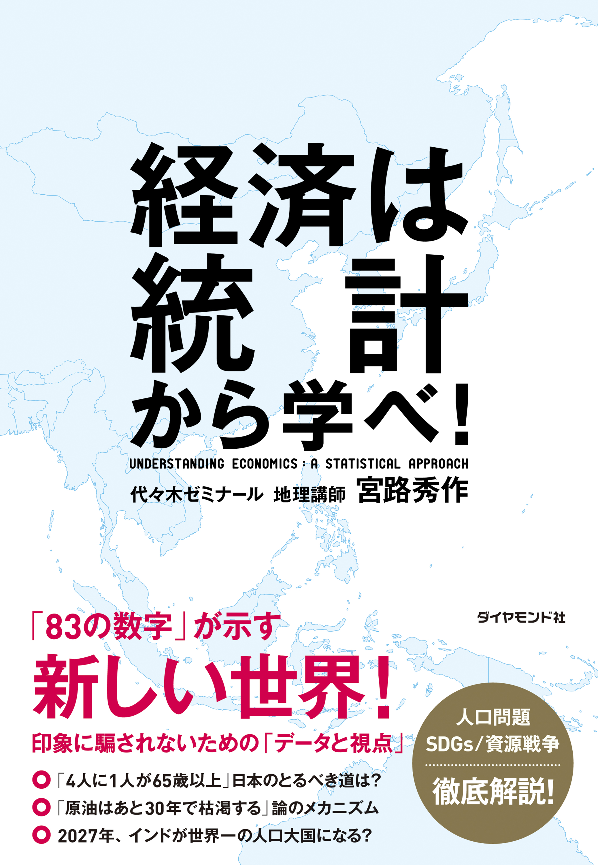 ビジュアルでわかる日本 データに隠された真実／にゃんこそば／宮路