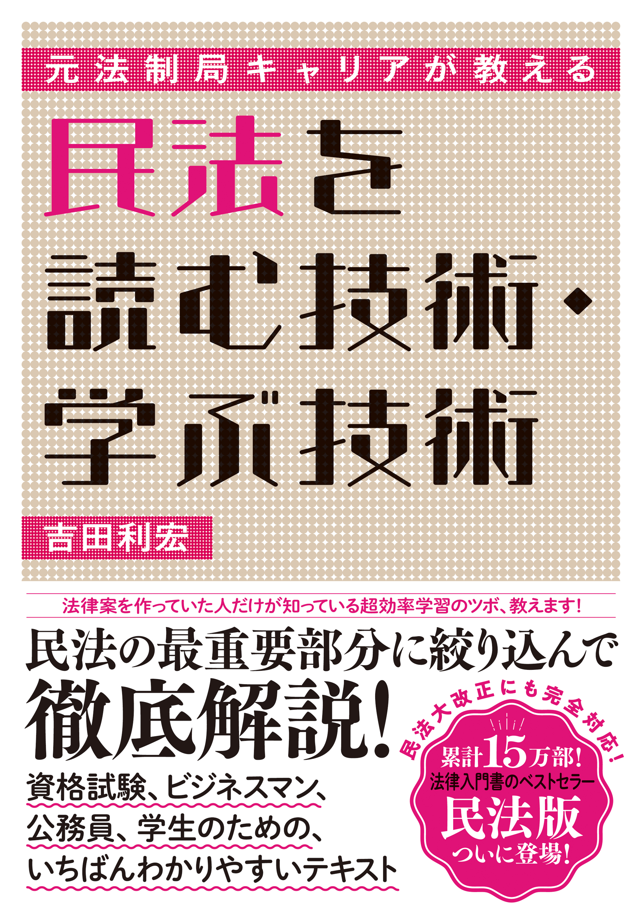 元法制局キャリアが教える 民法を読む技術 学ぶ技術 漫画 無料試し読みなら 電子書籍ストア ブックライブ