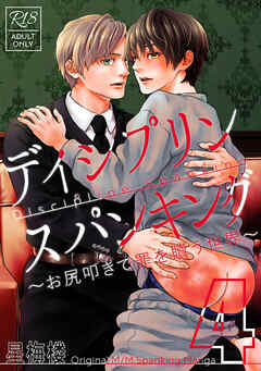 ディシプリンスパンキング～お尻叩きで罪を贖う世界～ 4