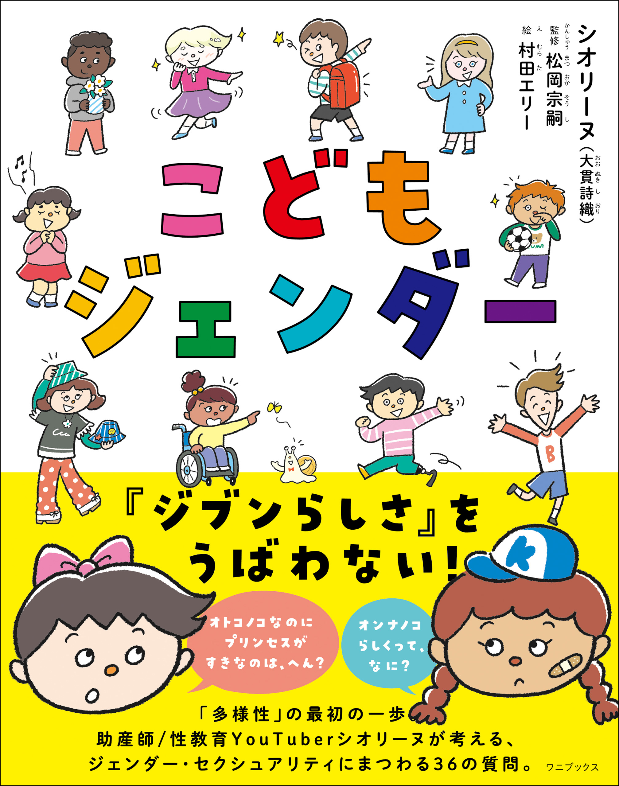 こどもジェンダー シオリーヌ 大貫詩織 漫画 無料試し読みなら 電子書籍ストア ブックライブ