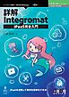 詳解Integromat iPaaS完全入門