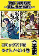 淡海乃海 水面が揺れる時 第1巻 もとむらえり イスラーフィール 漫画 無料試し読みなら 電子書籍ストア ブックライブ