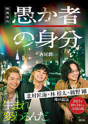 愚か者の身分