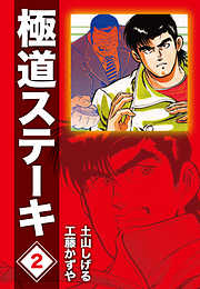 土山しげるの一覧 漫画 無料試し読みなら 電子書籍ストア ブックライブ