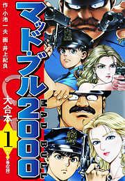 小池一夫の一覧 漫画 無料試し読みなら 電子書籍ストア ブックライブ