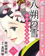 高田郁の一覧 漫画 無料試し読みなら 電子書籍ストア ブックライブ