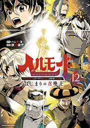 ヘルモード　～やり込み好きのゲーマーは廃設定の異世界で無双する～はじまりの召喚士