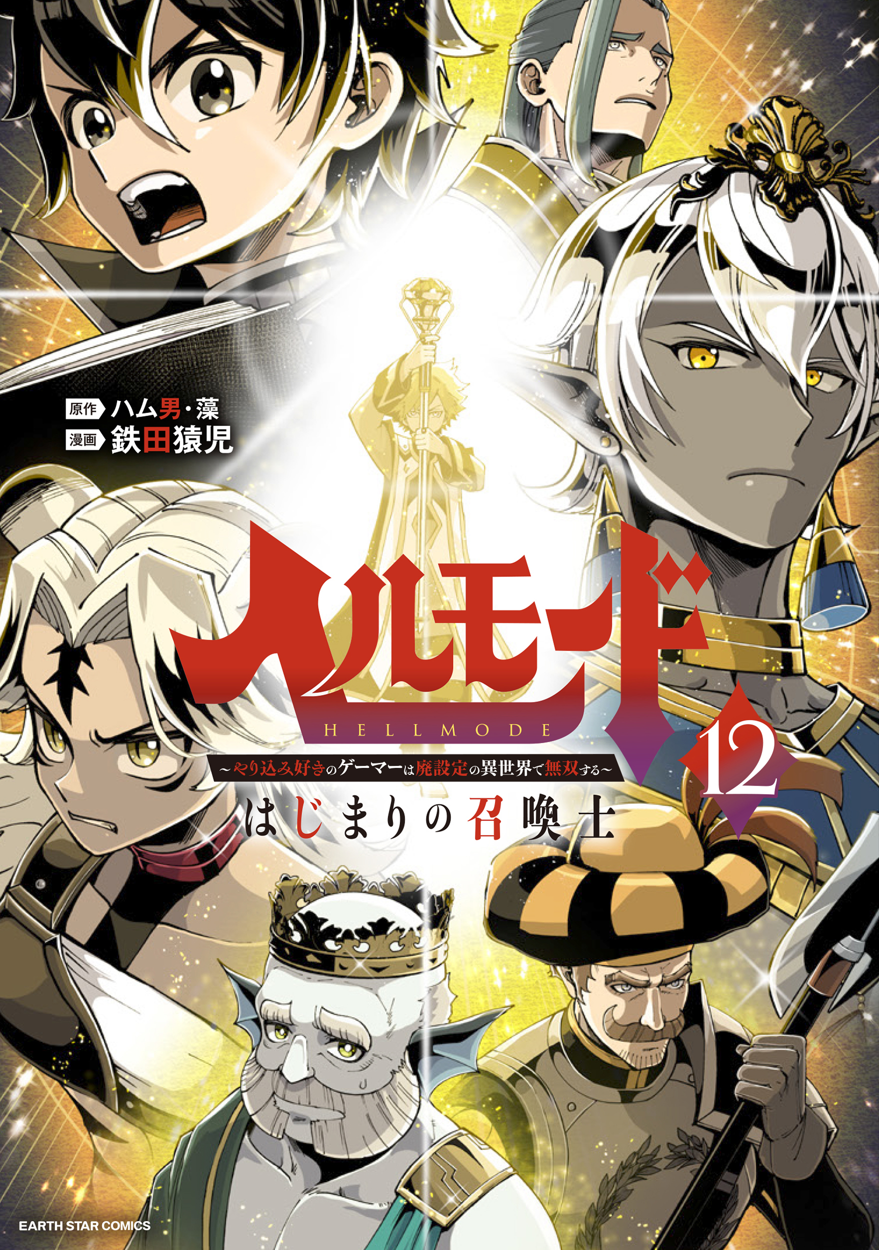 ヘルモード ～やり込み好きのゲーマーは廃設定の異世界で無双する