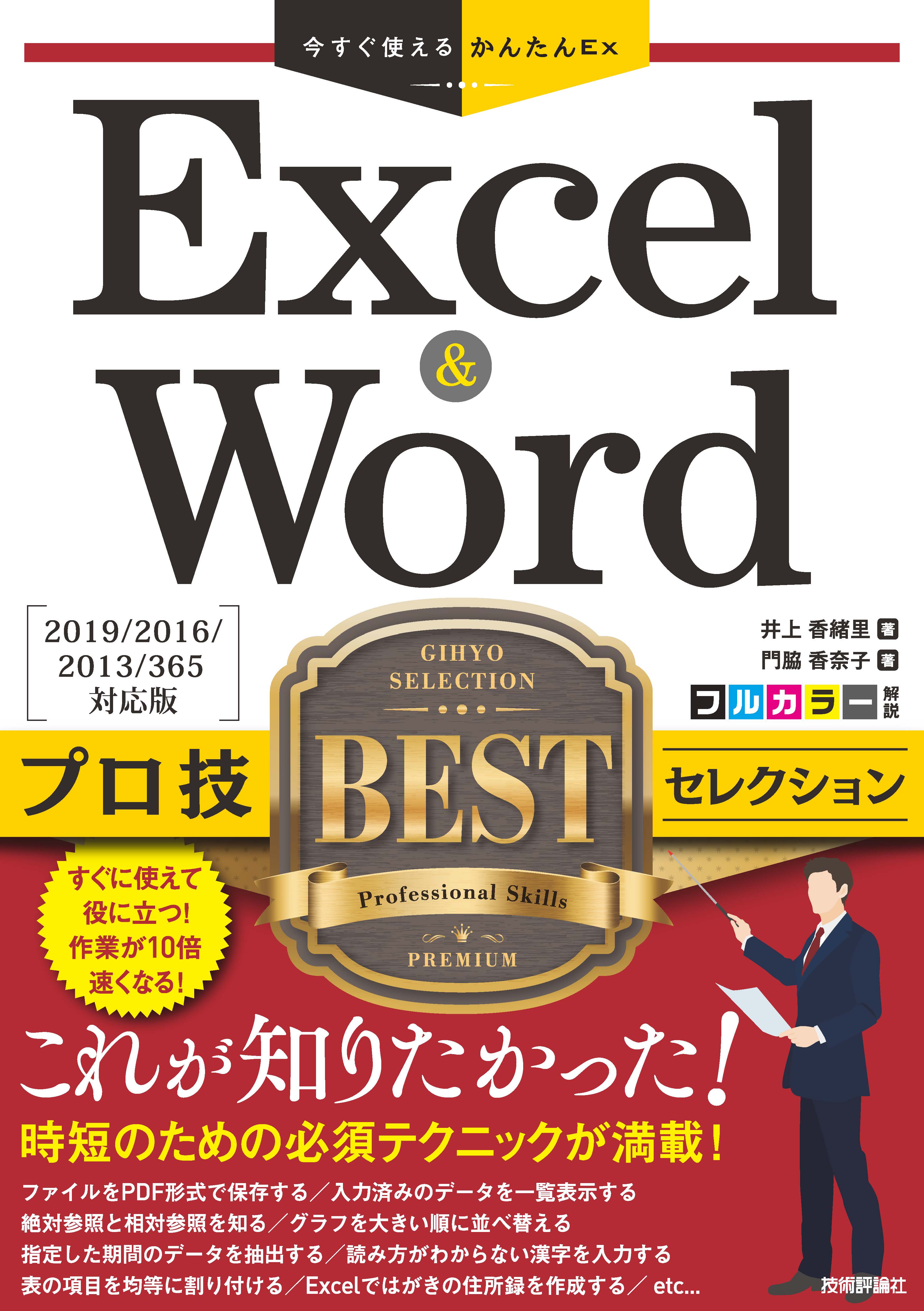 日本能率開発学院 KEXIN 青-1 USB 版 Excel Word エクセル
