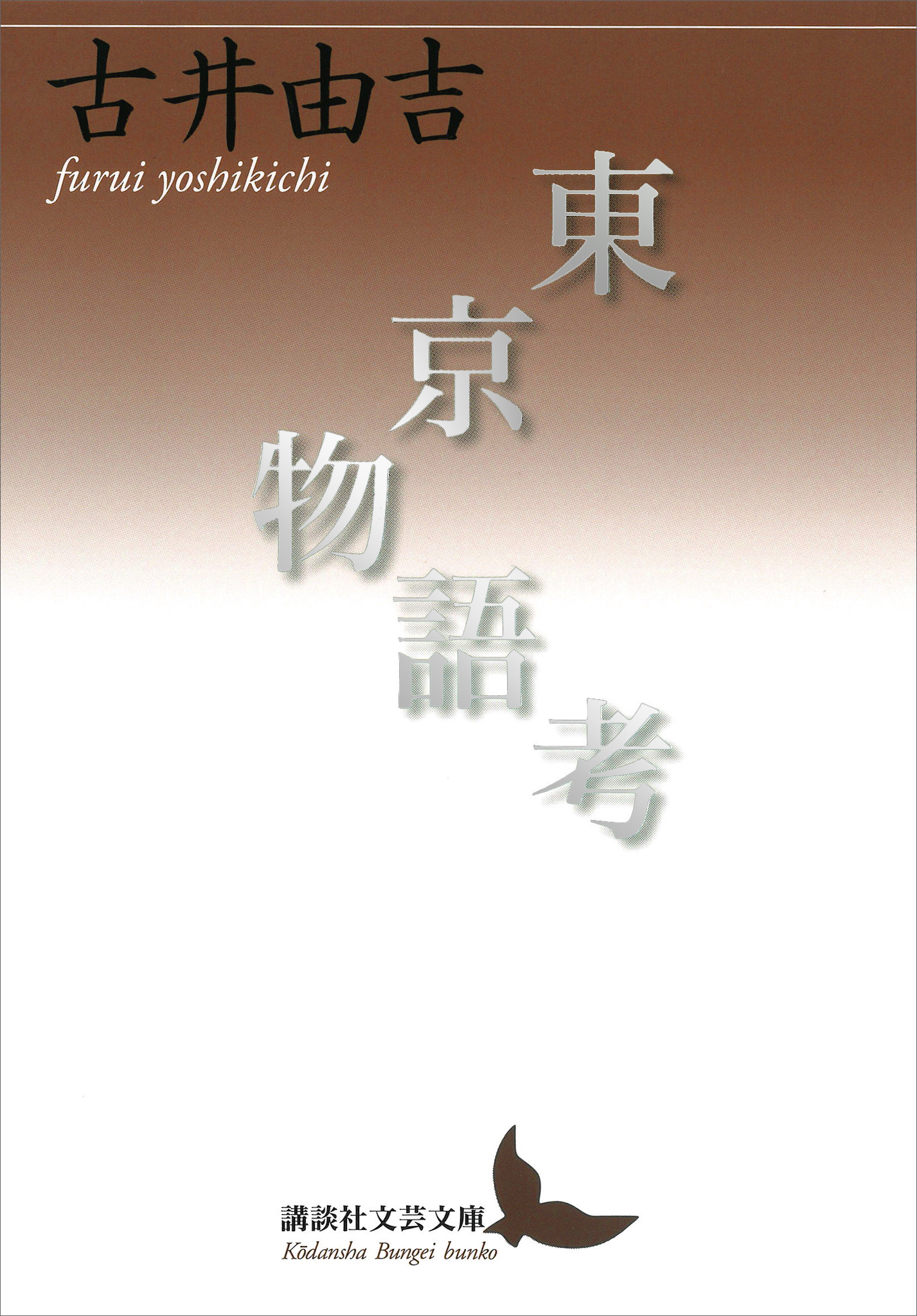 由吉様天使の詩
