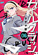 ガールクラッシュ　6巻