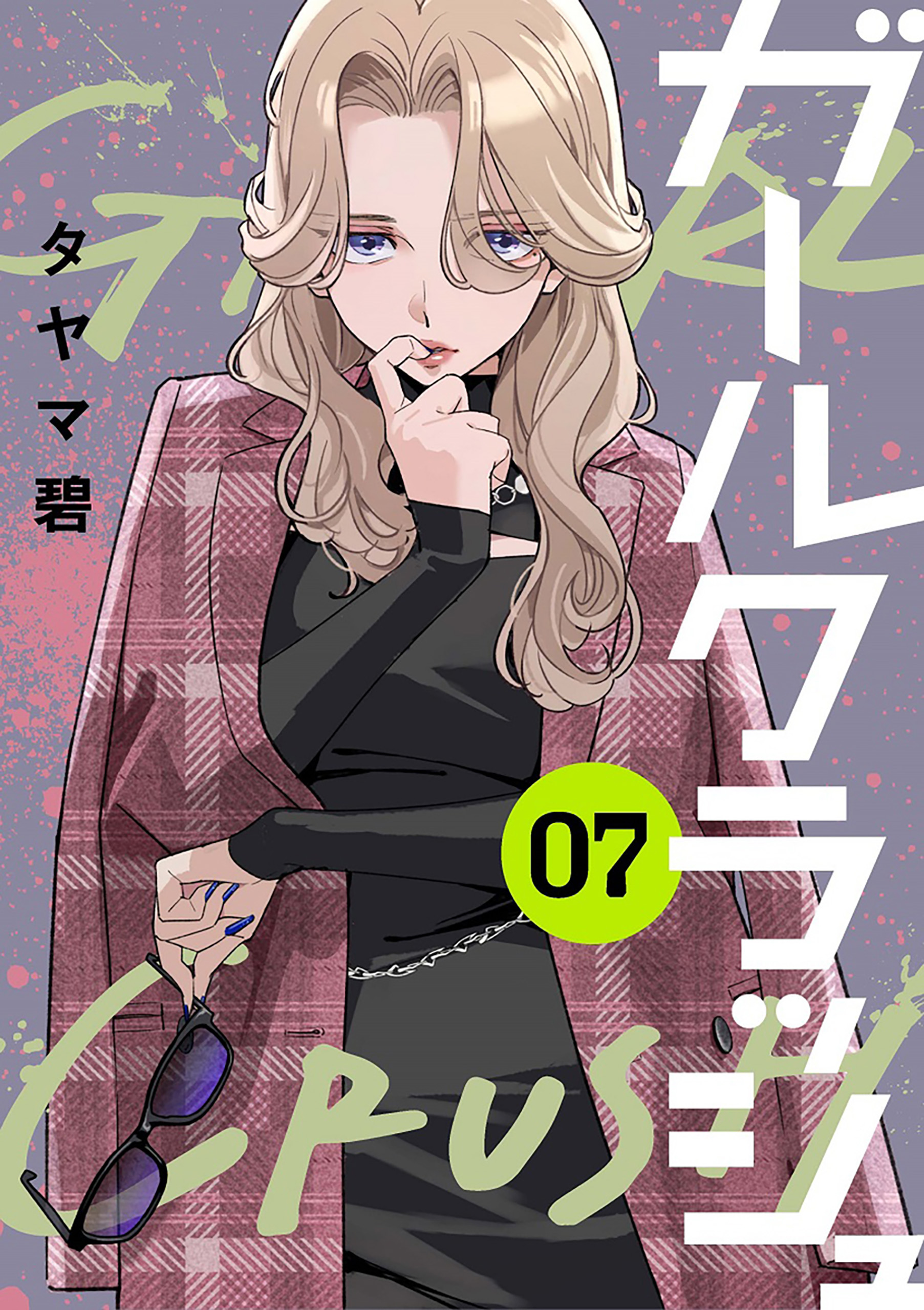 クラッシュ! 5巻と6巻と7巻 藤原ゆか りぼん - 少女漫画