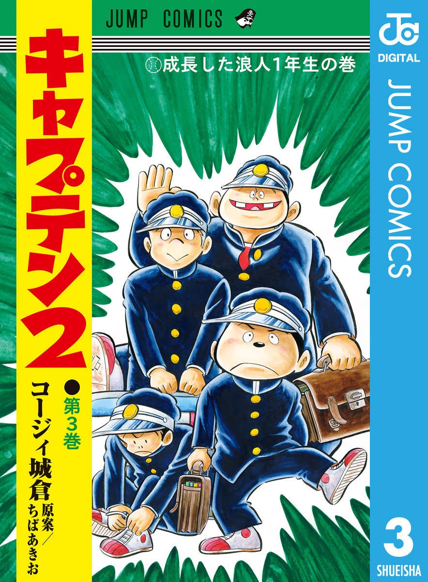 プレイポール2 全12巻\u0026キャプテン2 8冊 ちばあきお コージー城倉