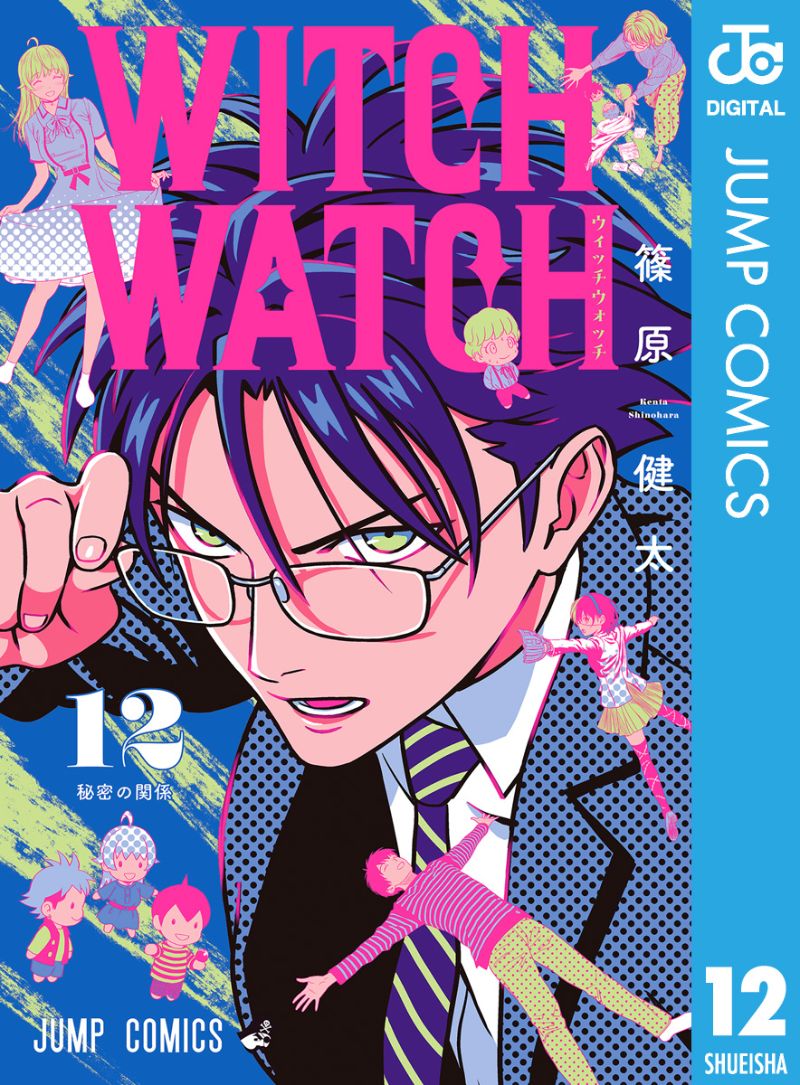 WITCH WATCH（ウィッチウォッチ） 1〜12（全巻初版帯付き未開封