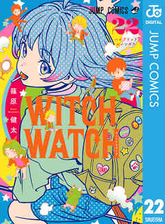 ウィッチウォッチ