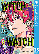 ウィッチウォッチ 25