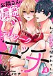 【スパイシーレディ】お隣さんと濃密テレワークエッチ～私のイキ声、聞かれてた！？～ (4)