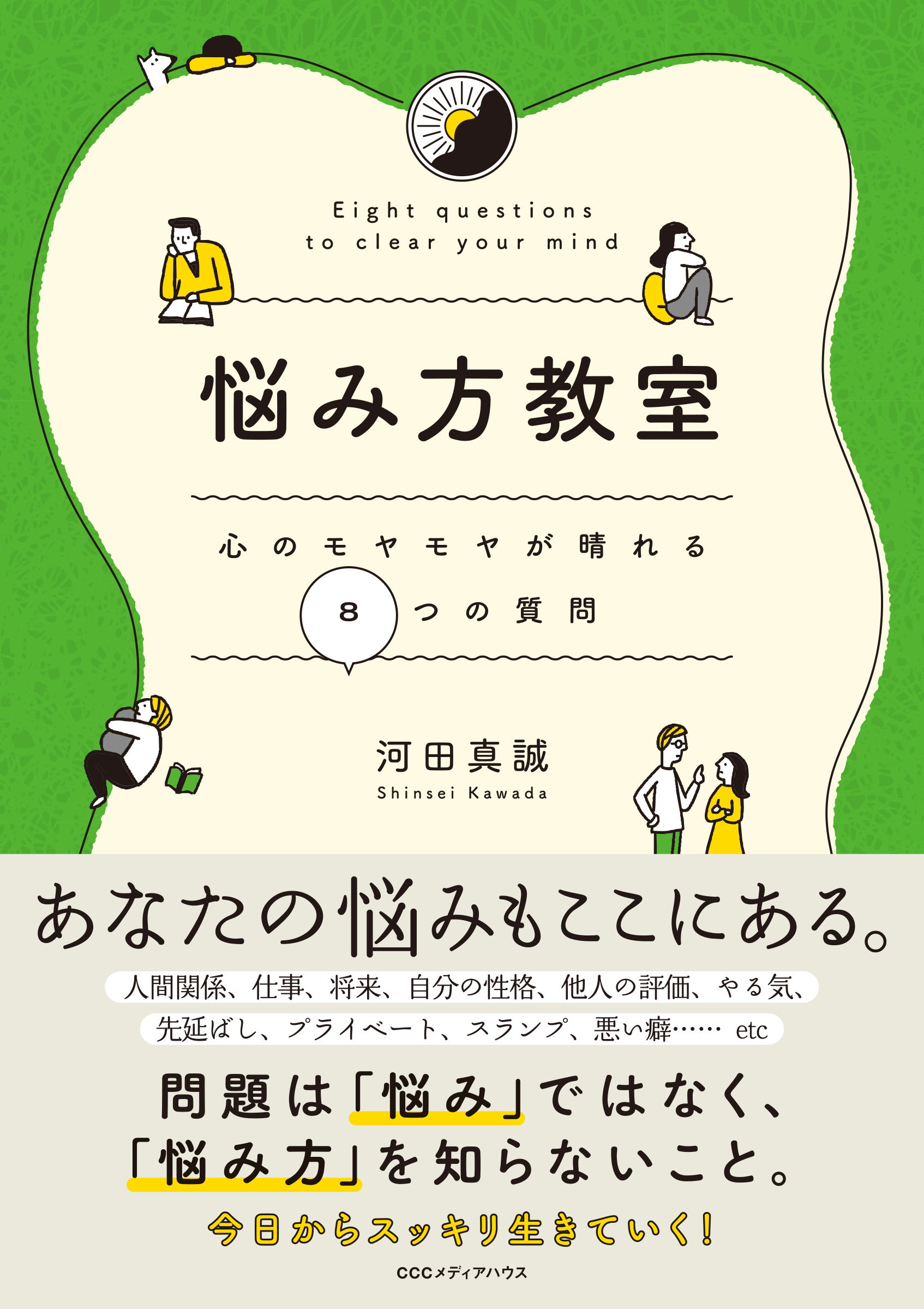 売らずに売れる技術 河田真誠 - 人文