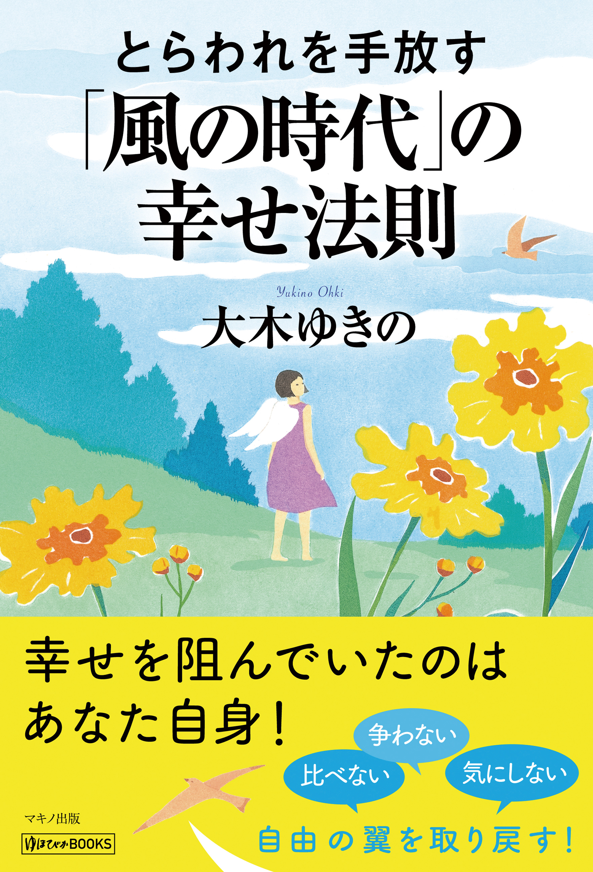 幸せが無限に舞い降りる「お手上げ」の法則 人文 | kozmatin.com