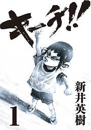 真説 ザ ワールド イズ マイン 完結 漫画無料試し読みならブッコミ