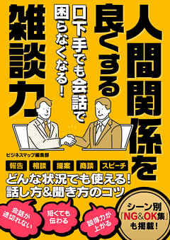 口下手でも会話で困らなくなる！人間関係を良くする雑談力