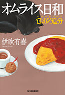 オムライス日和　ＢＡＲ追分