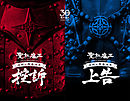 聖飢魔II 歴代黒ミサツアーパンフレット　地獄の再審請求 -LIVE BLACK MASS　武道館-『控訴』『上告』（D.C.18／2016）