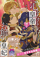 それは団長 あなたです 番外編 恋心知らず 漫画 無料試し読みなら 電子書籍ストア ブックライブ