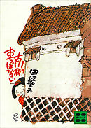 古川柳おちぼひろい