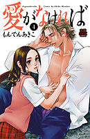 愛がなければ　4