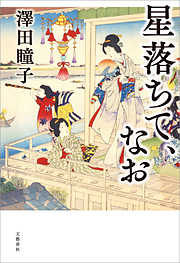 小説 文芸 文藝春秋 新刊一覧 漫画 無料試し読みなら 電子書籍ストア ブックライブ