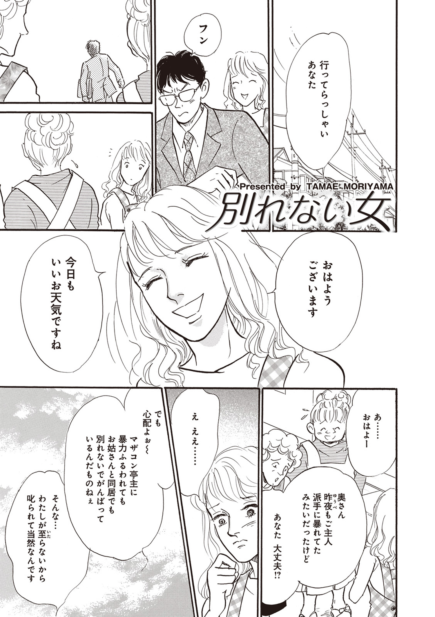 ブラック家庭ｓｐ スペシャル Vol 8 別れない女 漫画 無料試し読みなら 電子書籍ストア ブックライブ